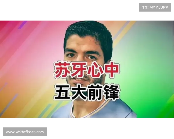 苏亚雷斯的职业生涯起伏与传奇时刻解析:从乌拉圭球王到世界足坛焦点 苏亚雷斯的职业生涯起伏与传奇时刻解析:从乌拉圭球王到世界足坛焦点